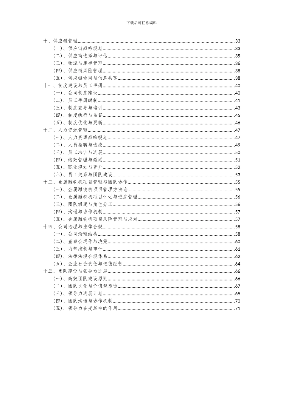 2024年金属雕铣机项目可行性分析报告_第3页
