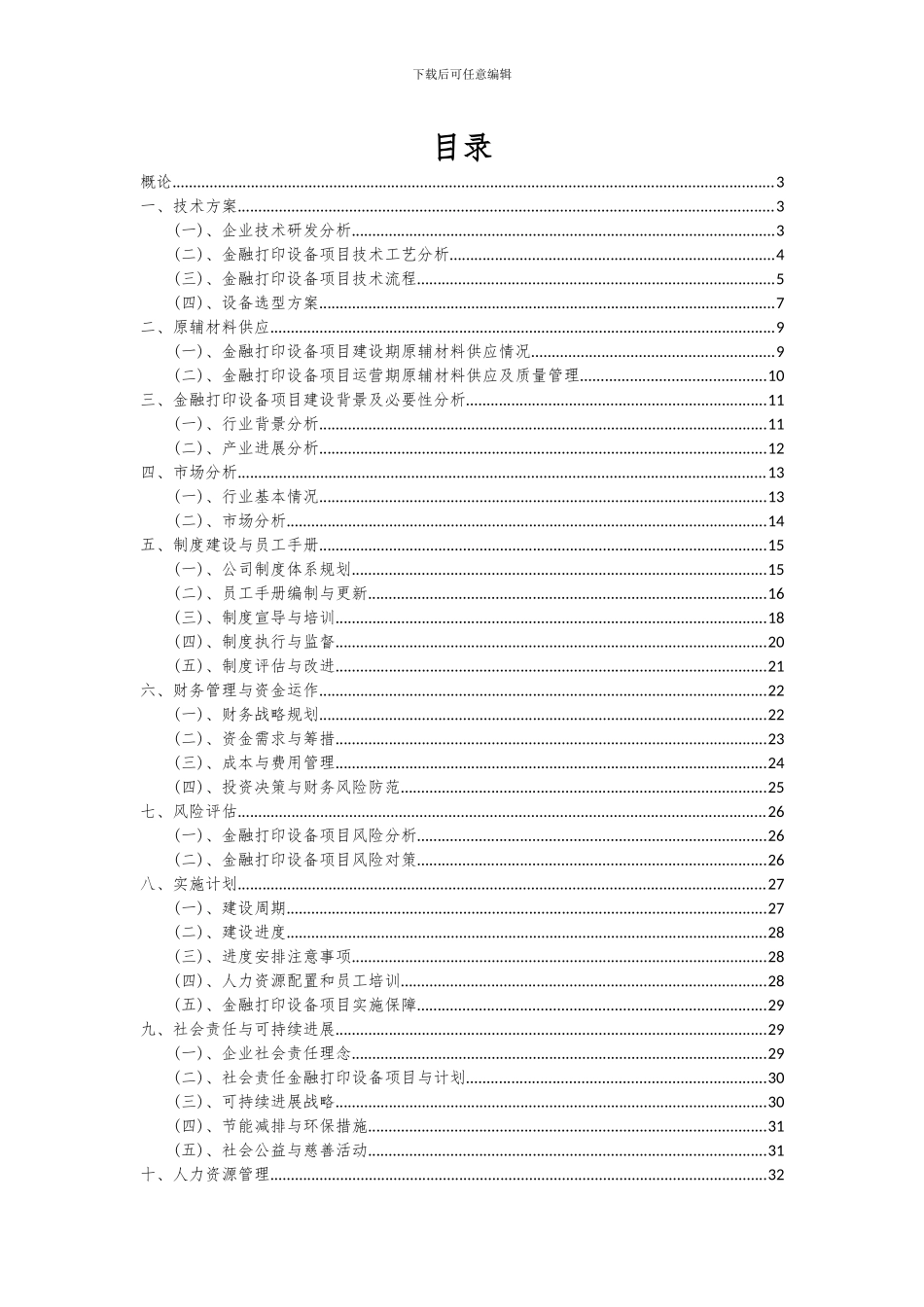 2024年金融打印设备项目深度研究分析报告_第2页