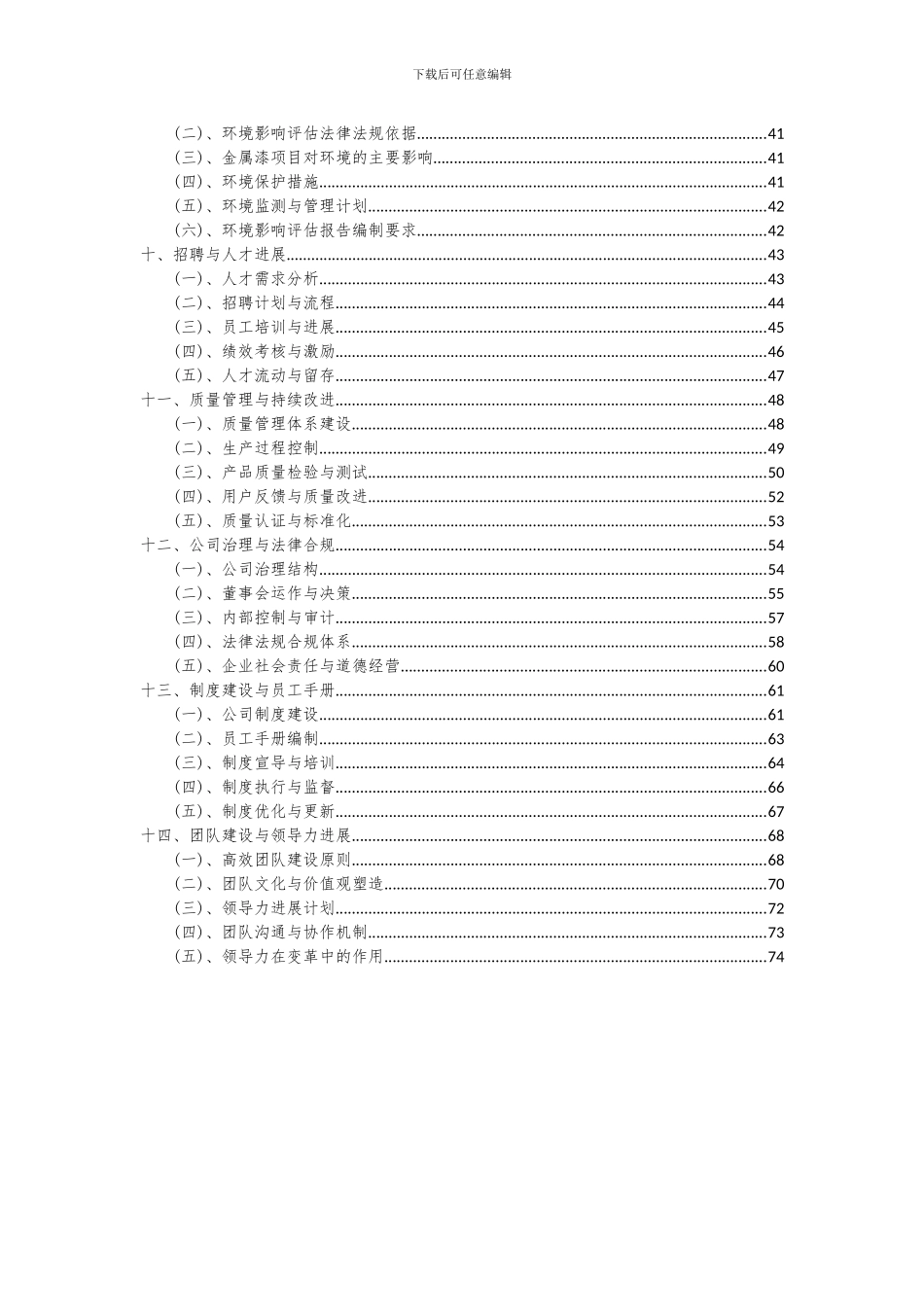2024年金属漆项目可行性研究报告_第3页
