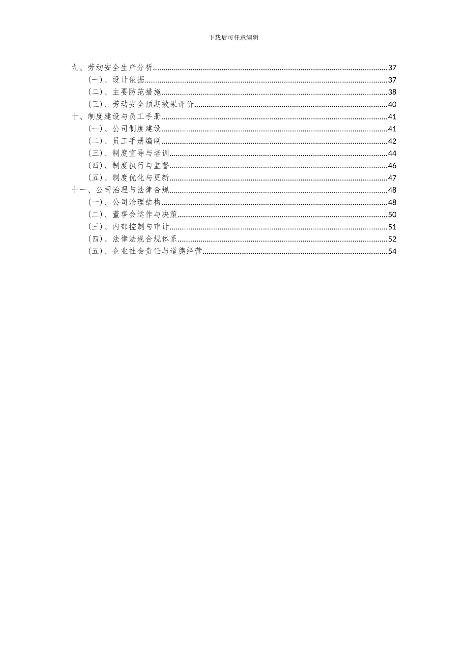 2024年金融数据加密机项目可行性分析报告_第3页