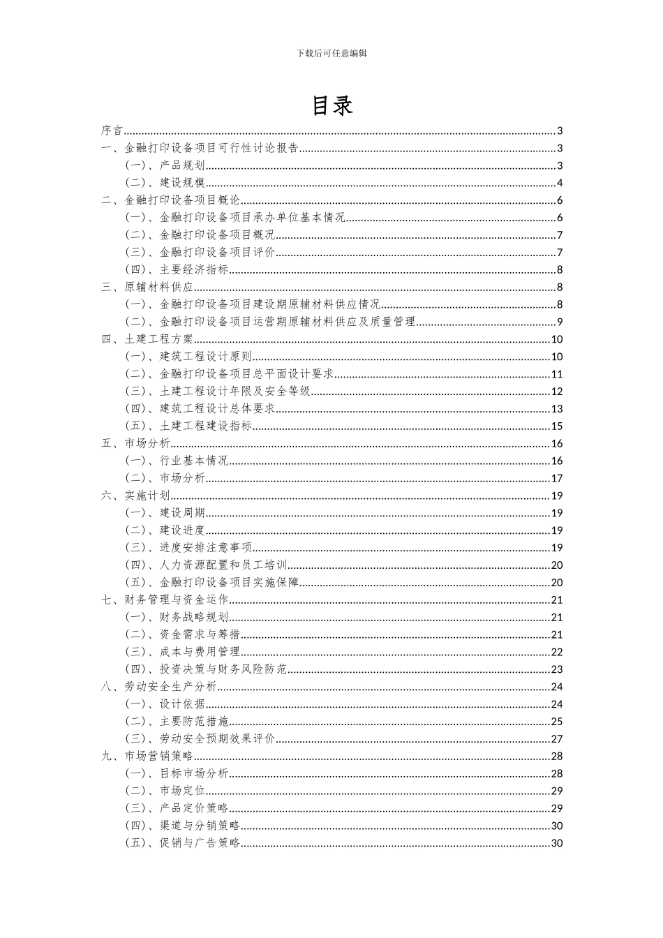 2024年金融打印设备项目投资分析及可行性报告_第2页