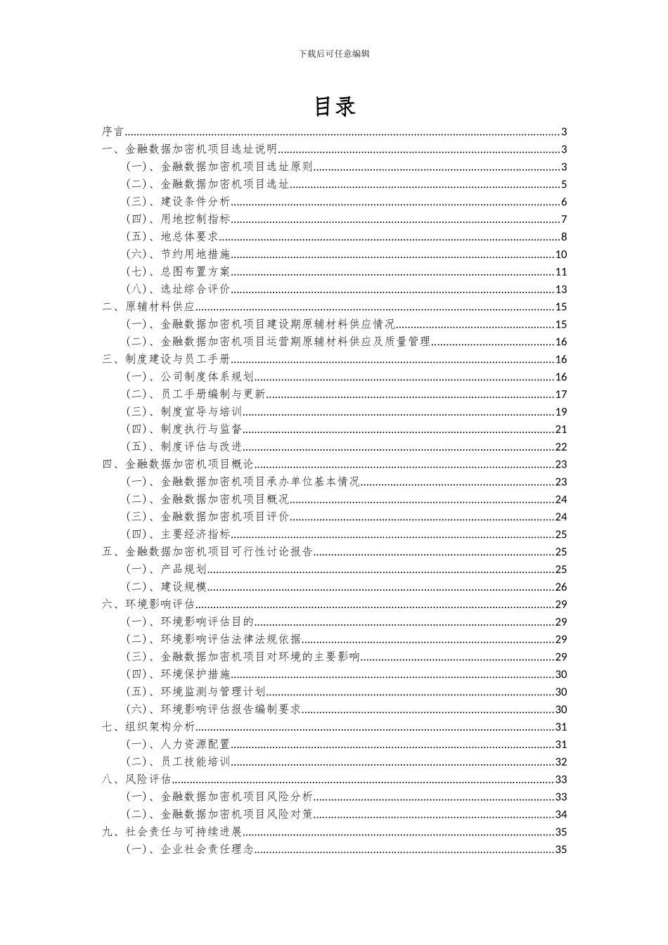 2024年金融数据加密机项目可行性研究报告_第2页