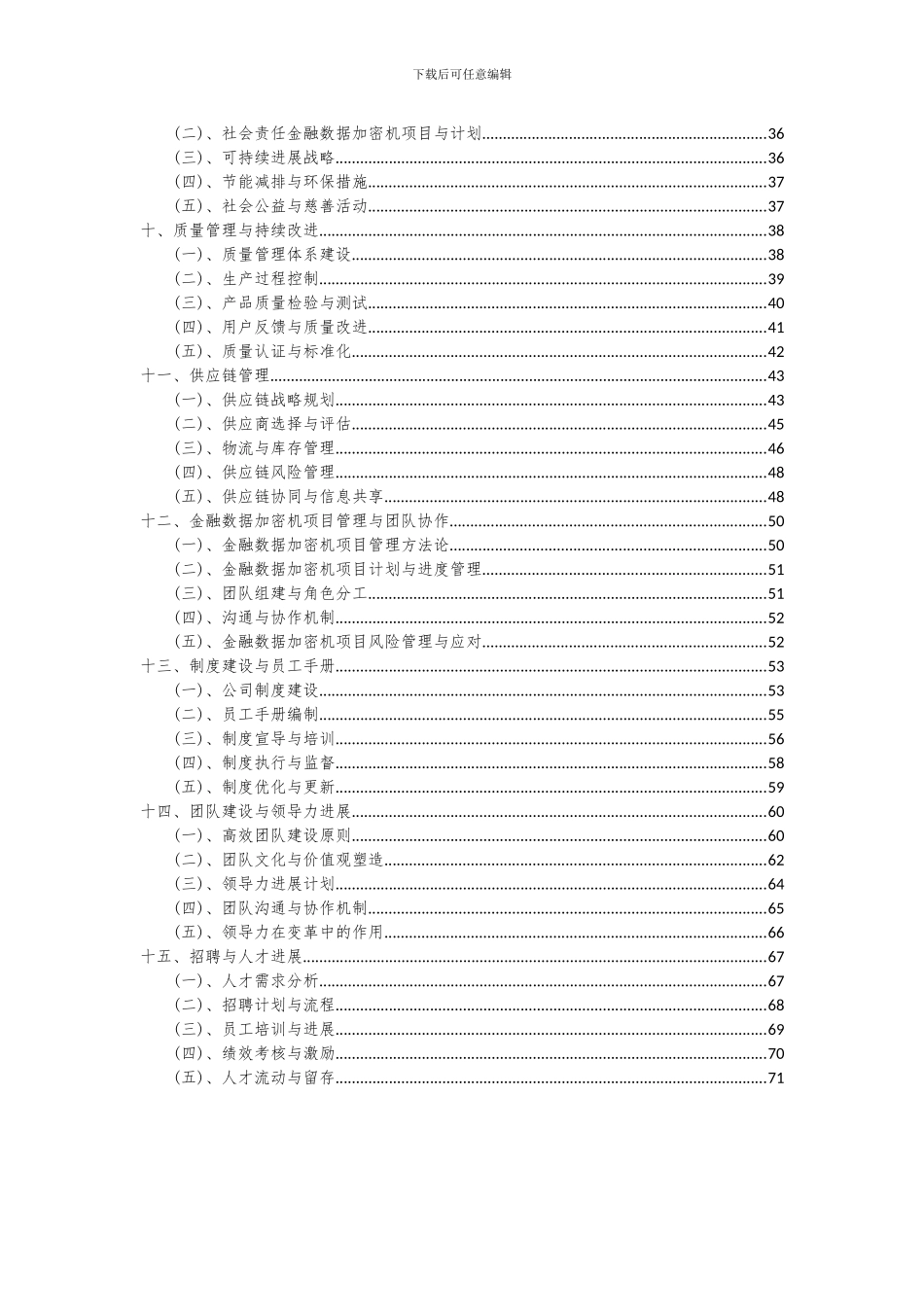 2024年金融数据加密机项目可行性研究报告_第3页