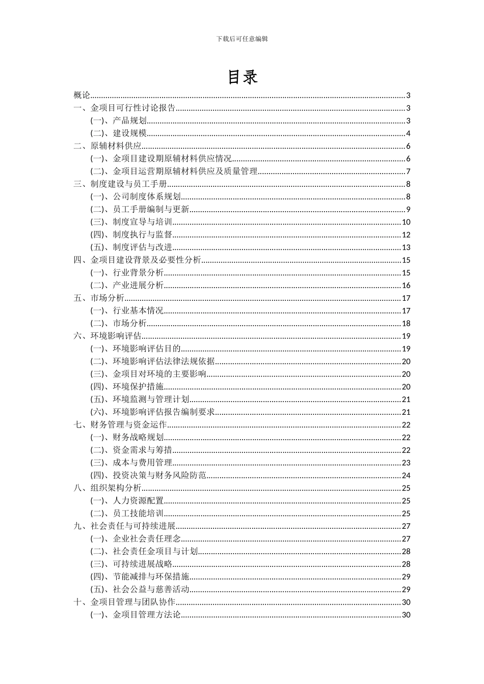 2024年金项目深度研究分析报告_第2页