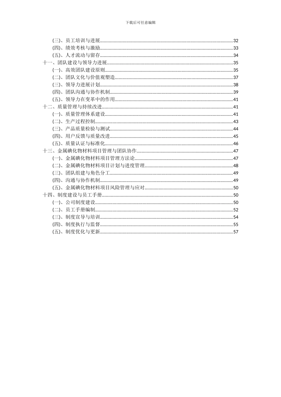 2024年金属碘化物材料项目可行性研究报告_第3页