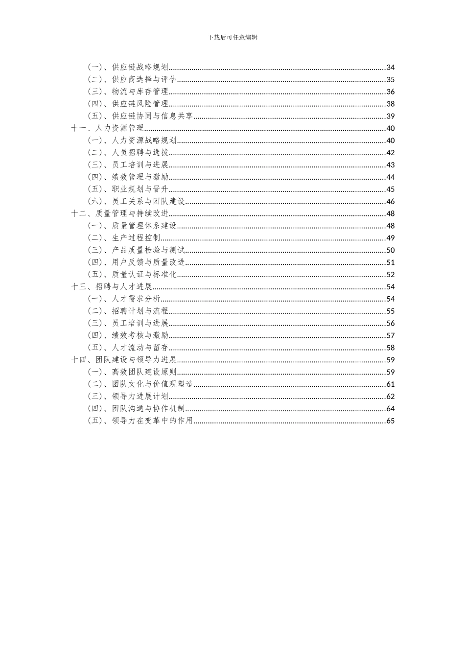 2024年针织、编织制品项目投资分析及可行性报告_第3页