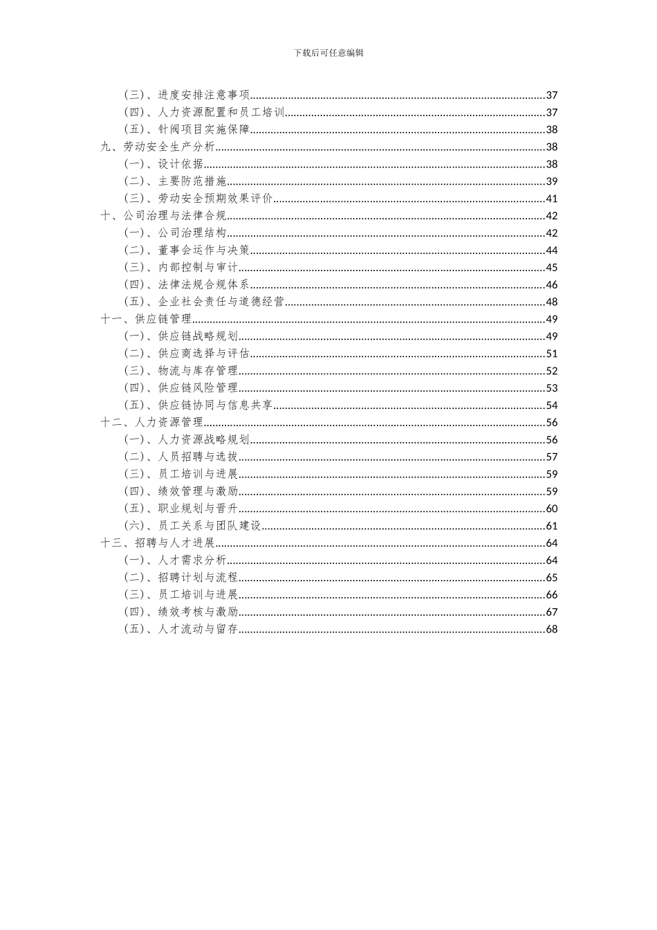 2024年针阀项目投资分析及可行性报告_第3页