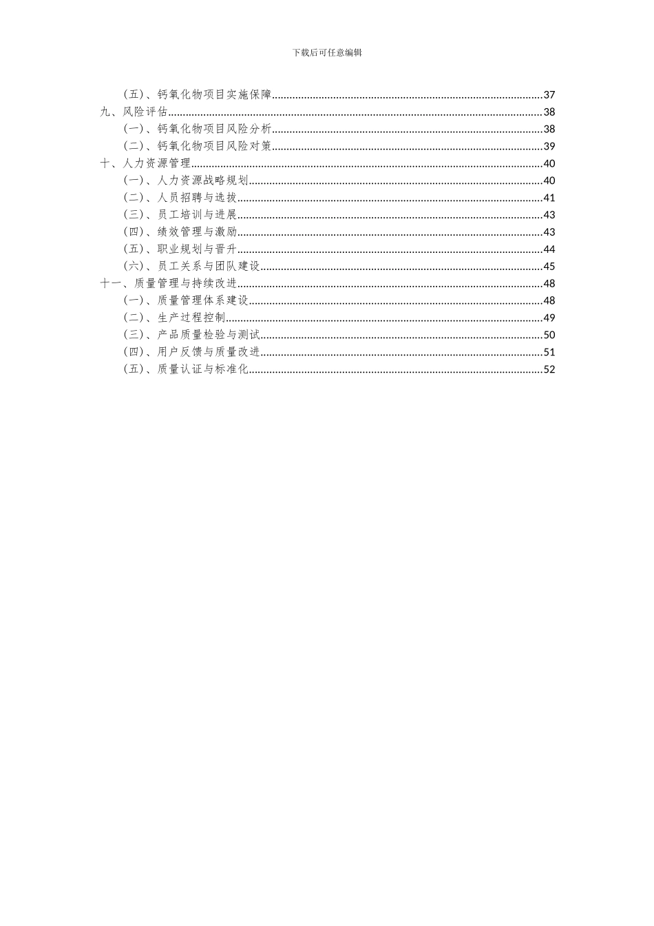 2024年钙氧化物项目深度研究分析报告_第3页