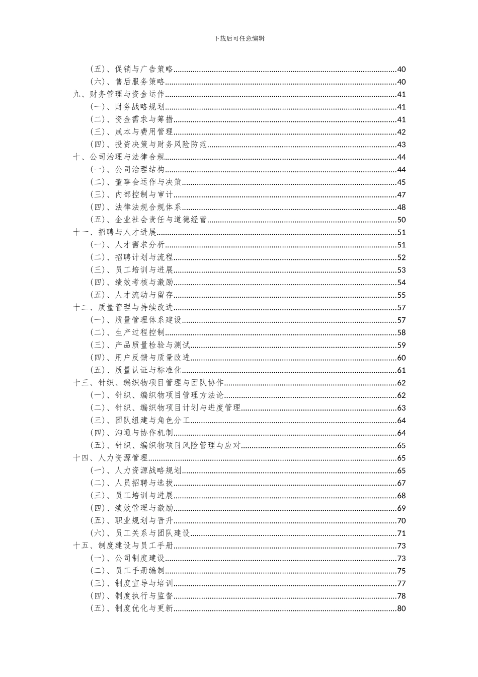 2024年针织、编织物项目深度研究分析报告_第3页