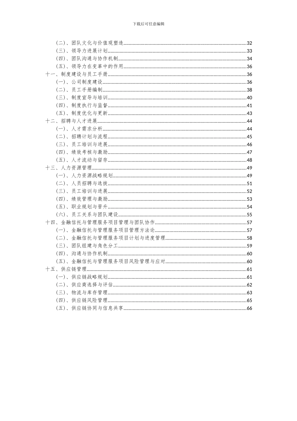 2024年金融信托与管理服务项目可行性研究报告_第3页