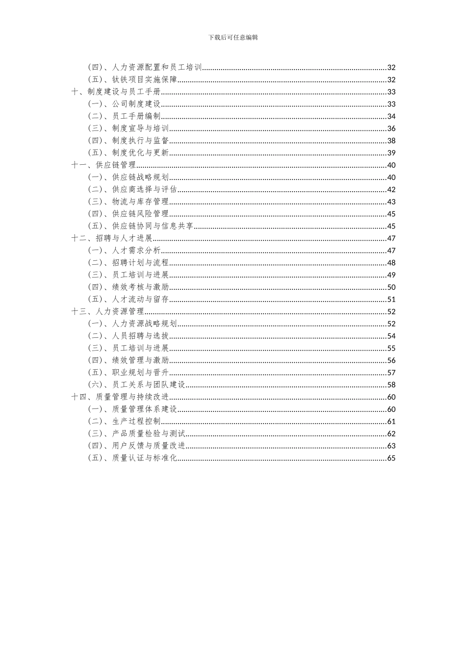 2024年钛铁项目可行性分析报告_第3页