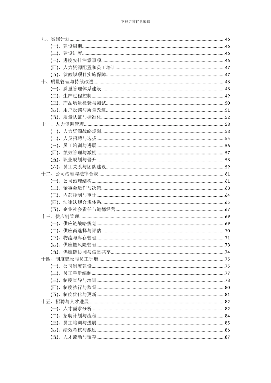 2024年钛酸钡项目可行性研究报告_第3页