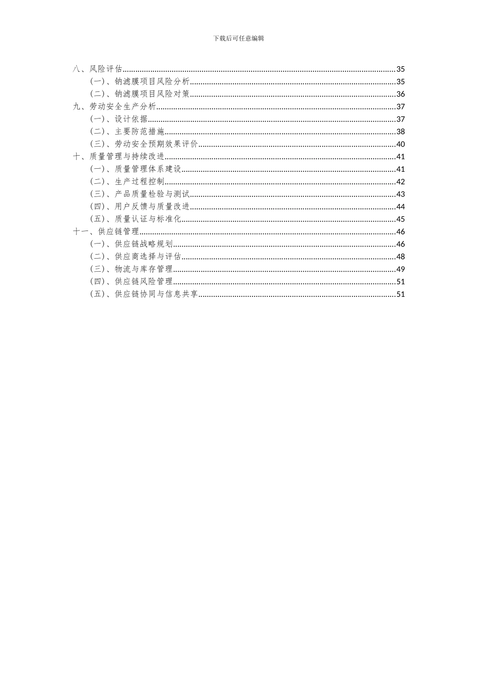 2024年钠滤膜项目可行性研究报告_第3页