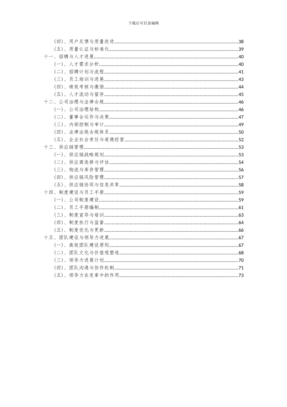 2024年钢增强塑料项目可行性研究报告_第3页