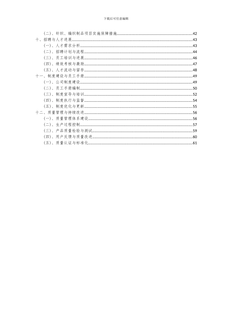2024年针织、编织制品项目深度研究分析报告_第3页