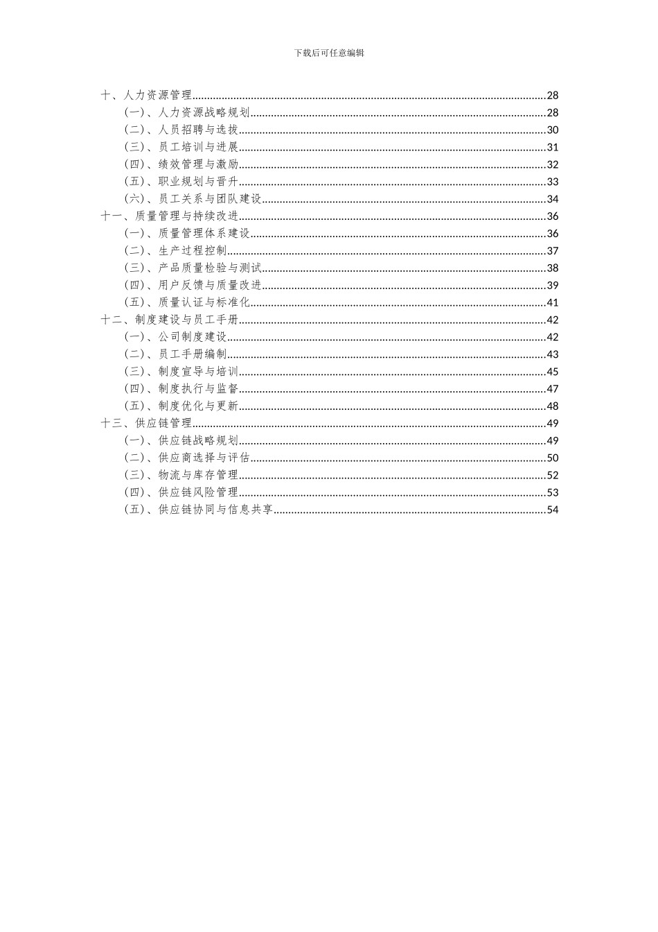 2024年钢管项目深度研究分析报告_第3页