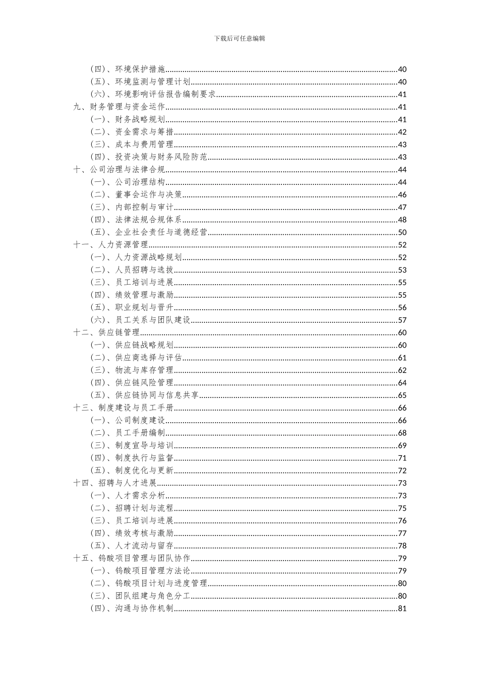 2024年钨酸项目投资分析及可行性报告_第3页