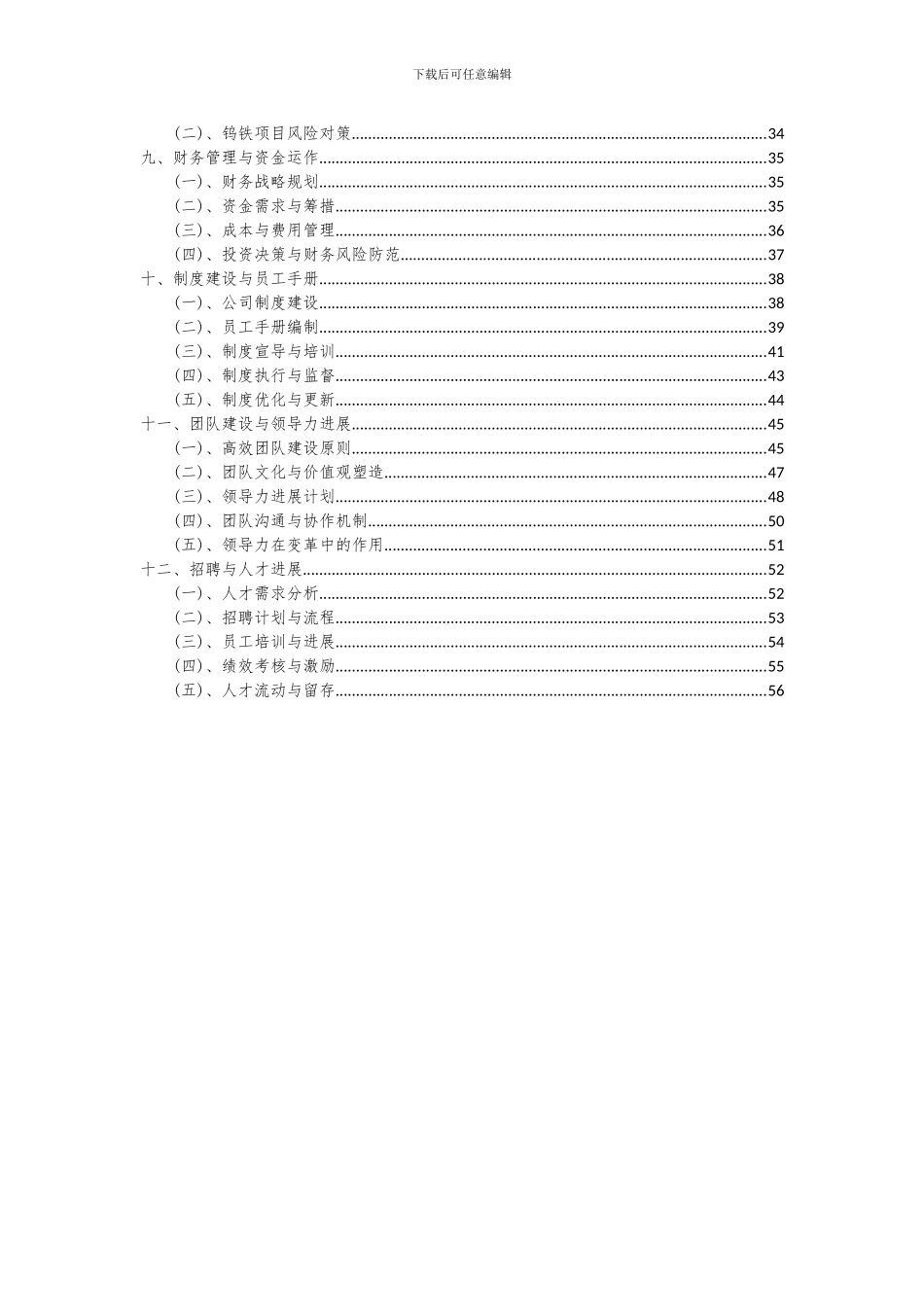 2024年钨铁项目深度研究分析报告_第3页