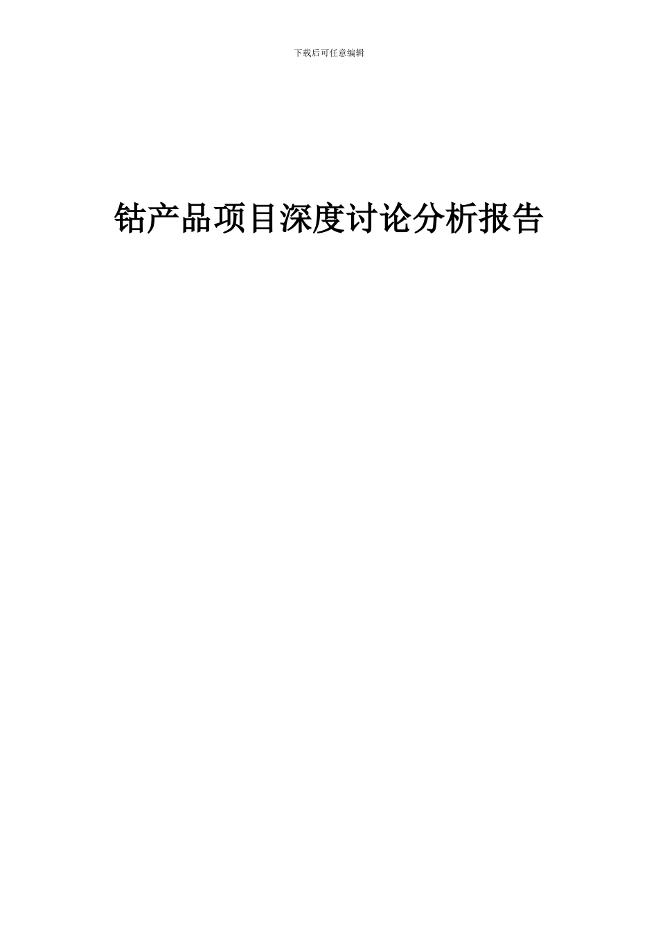 2024年钴产品项目深度研究分析报告_第1页