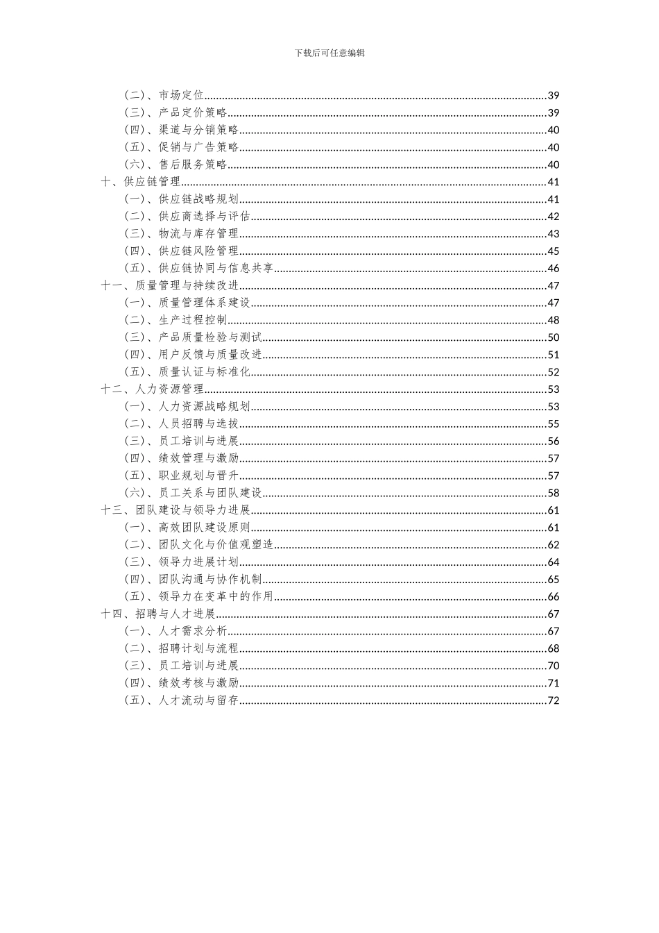 2024年钴产品项目投资分析及可行性报告_第3页