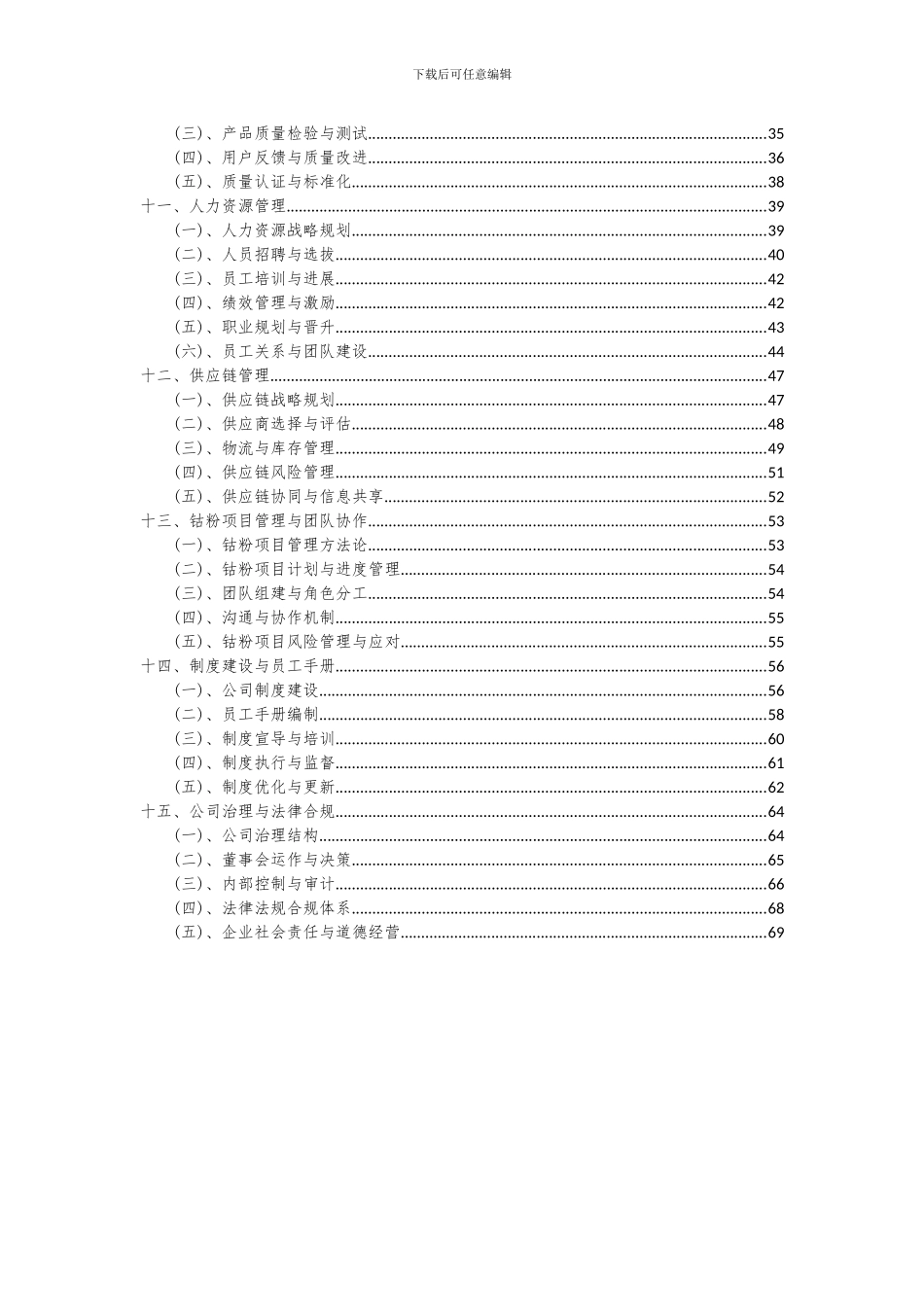 2024年钴粉项目可行性研究报告_第3页