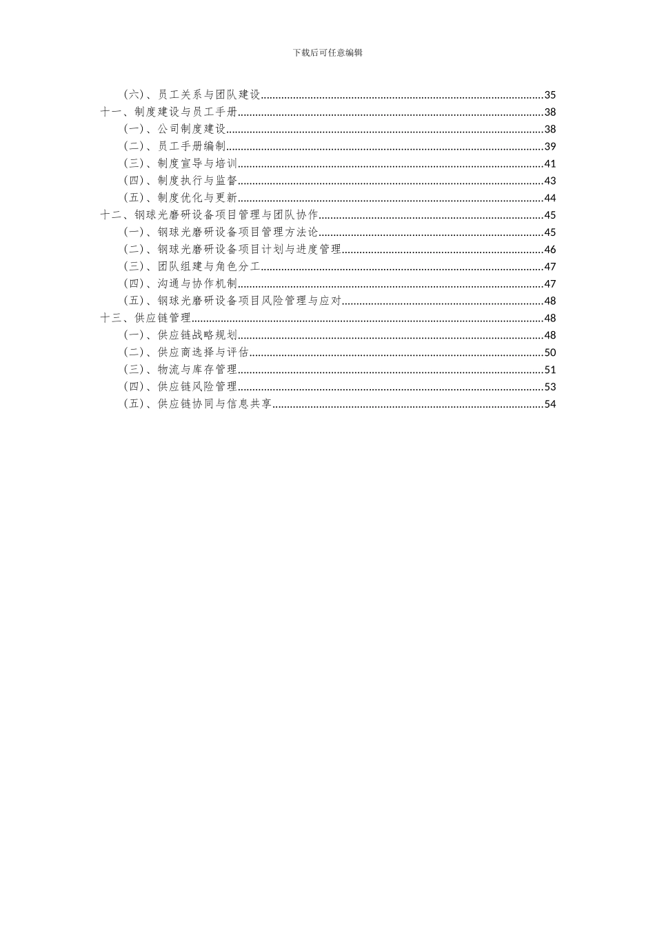 2024年钢球光磨研设备项目可行性分析报告_第3页