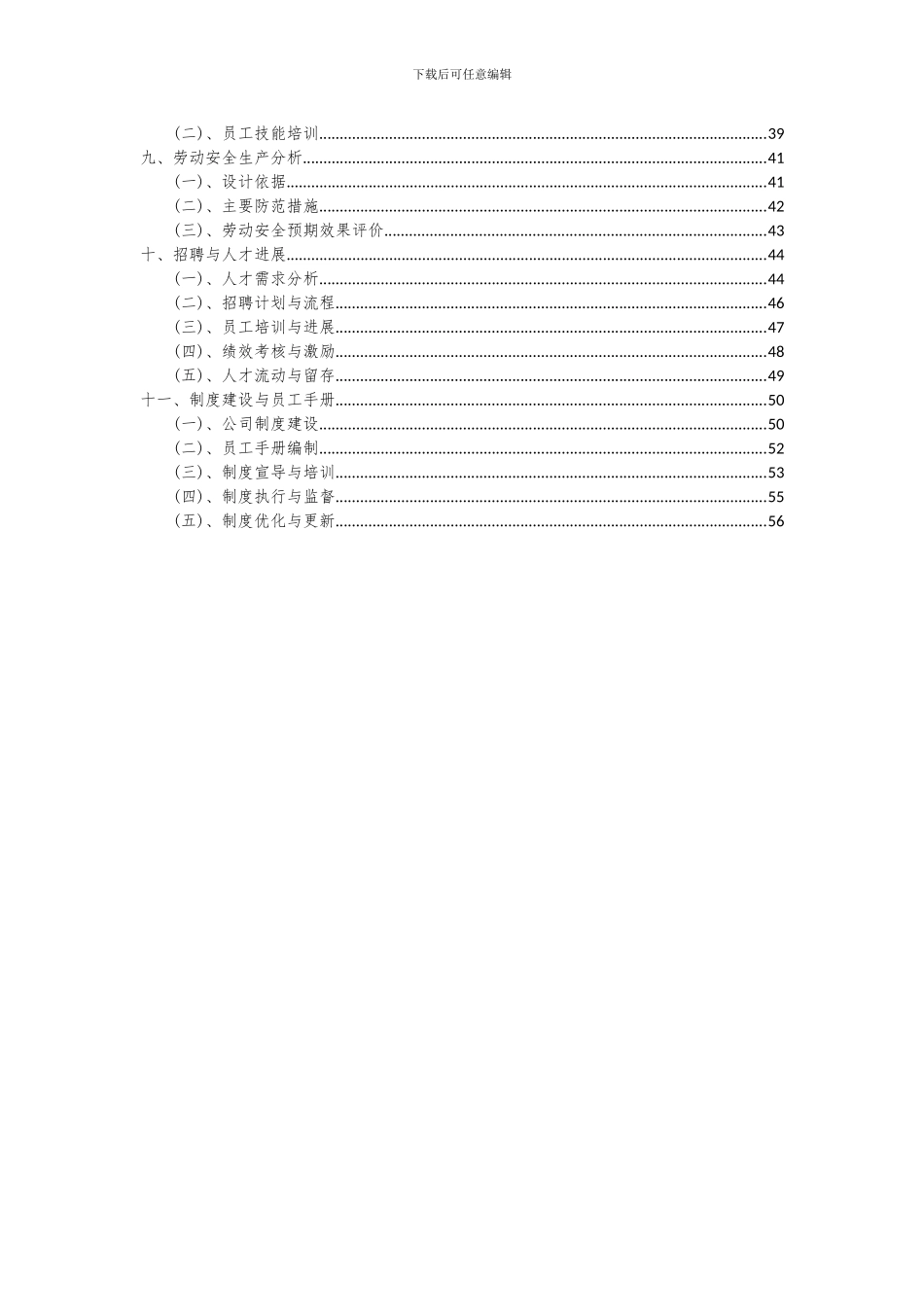 2024年钼酸钠项目可行性分析报告_第3页