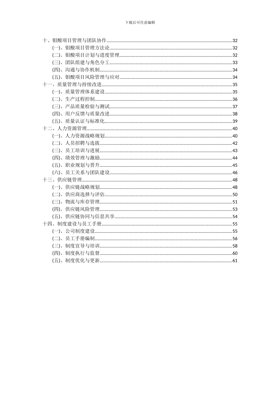 2024年钼酸项目可行性研究报告_第3页