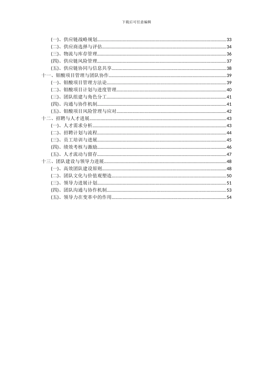 2024年钼酸项目投资分析及可行性报告_第3页