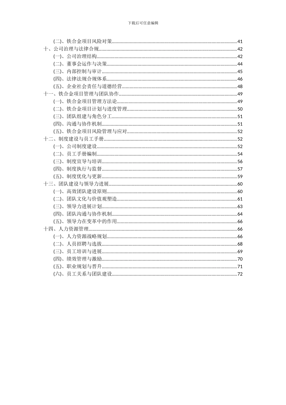 2024年铁合金项目投资分析及可行性报告_第3页