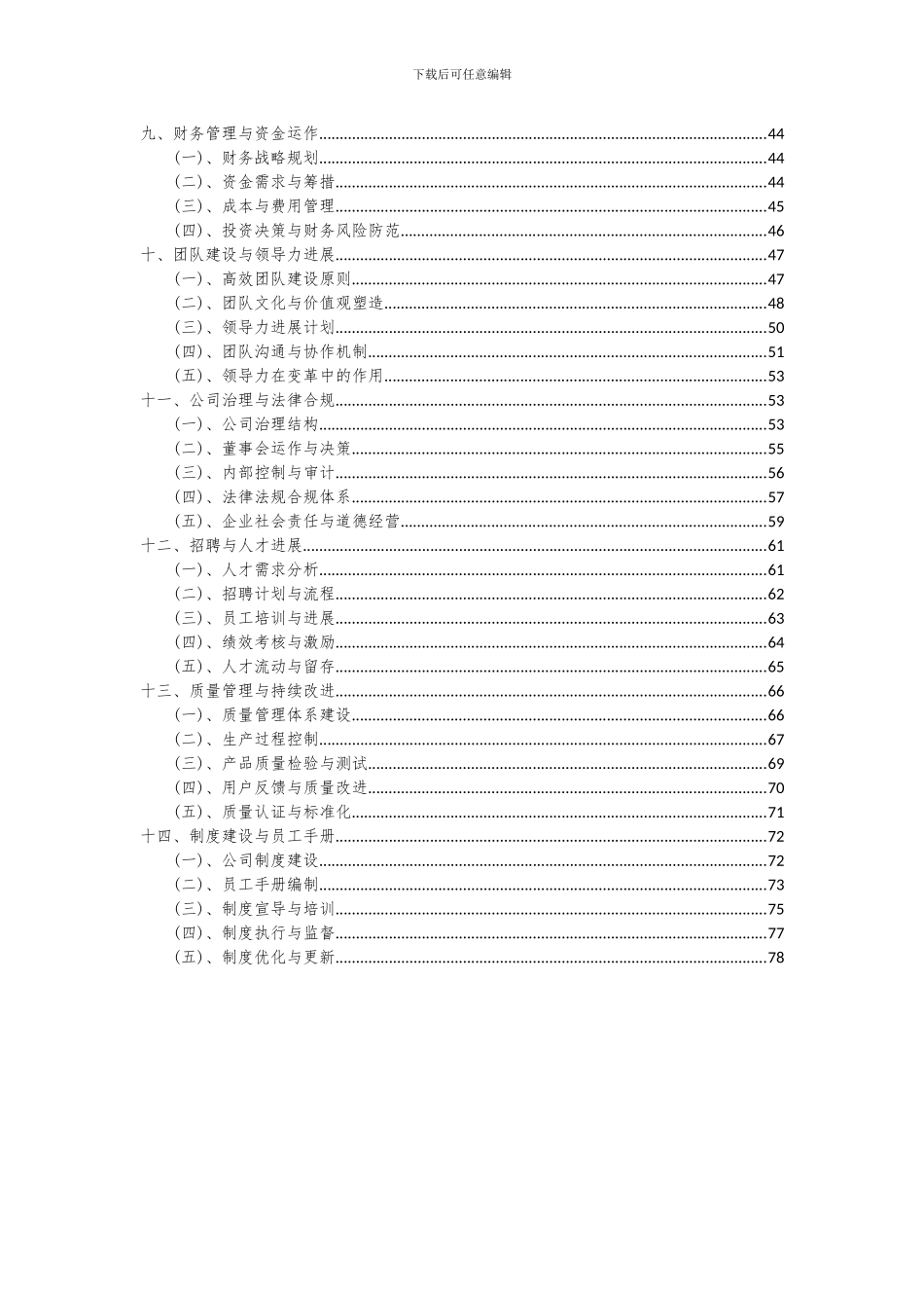2024年铁氧体粘结永磁磁粉项目可行性分析报告_第3页
