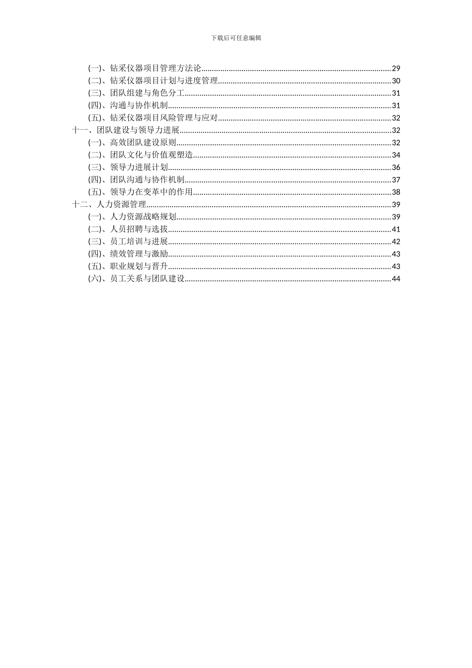 2024年钻采仪器项目可行性分析报告_第3页