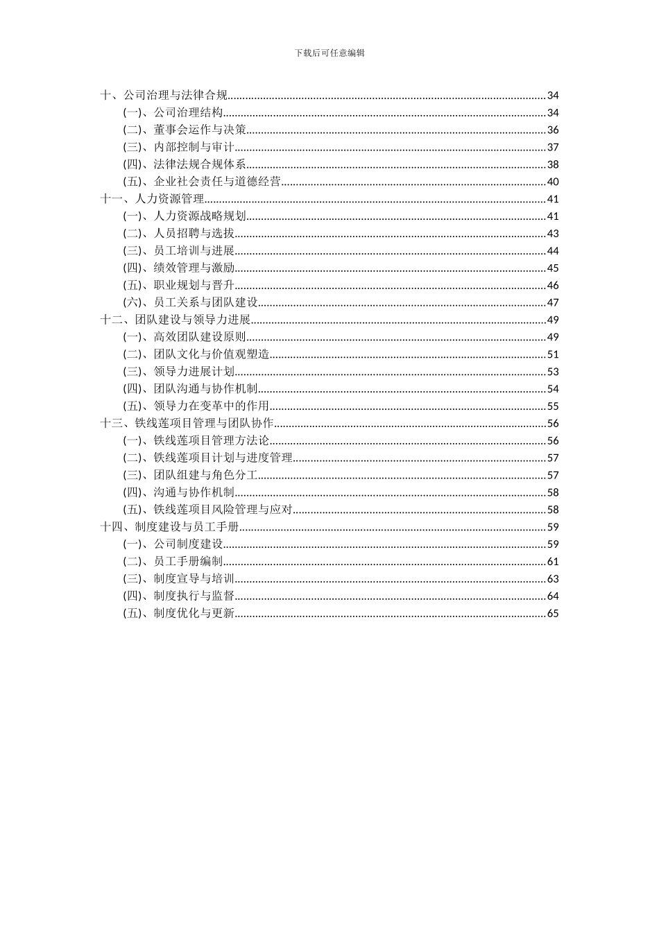 2024年铁线莲项目可行性分析报告_第3页