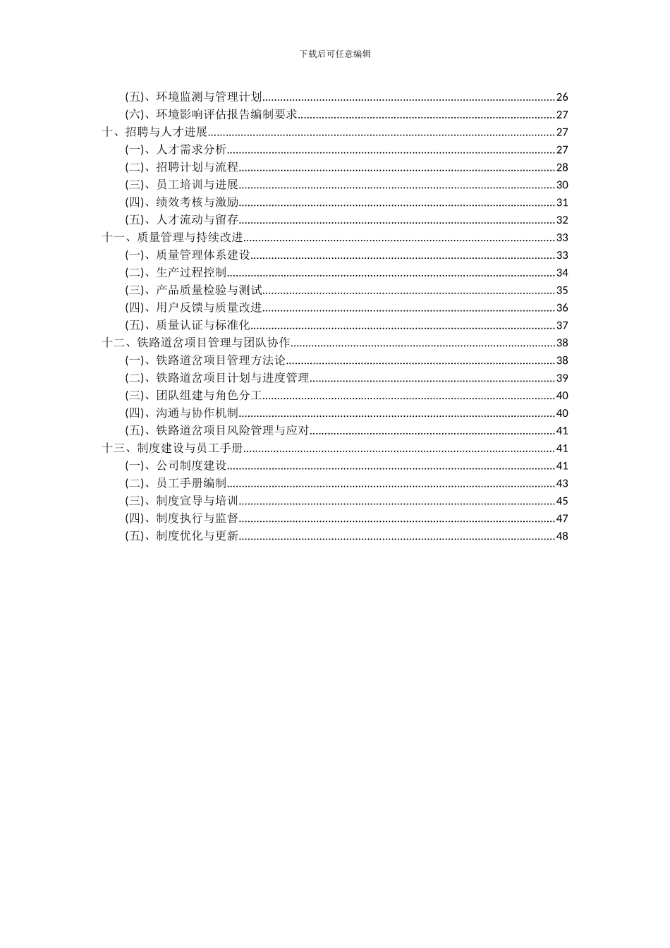 2024年铁路道岔项目可行性研究报告_第3页