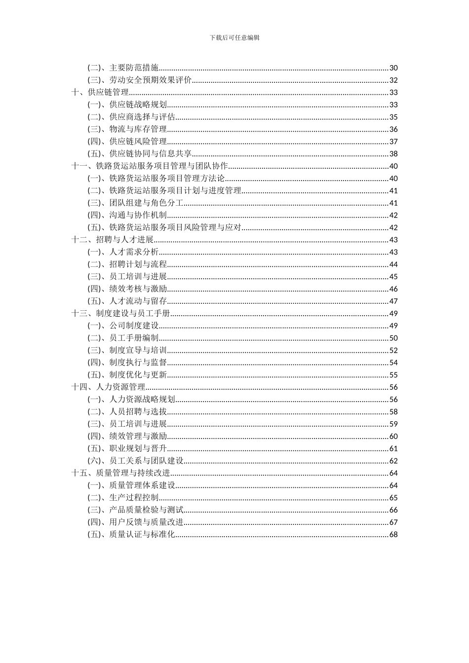 2024年铁路货运站服务项目可行性研究报告_第3页
