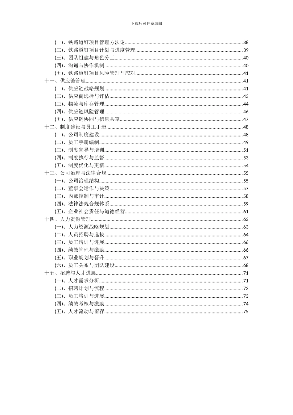 2024年铁路道钉项目可行性分析报告_第3页