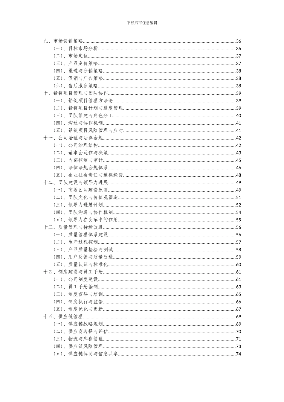 2024年铅锭项目深度研究分析报告_第3页