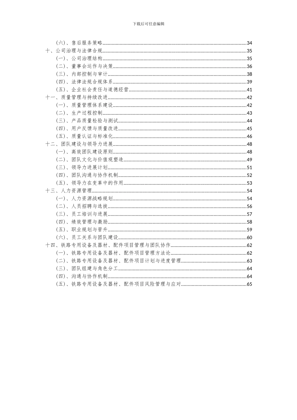 2024年铁路专用设备及器材、配件项目可行性研究报告_第3页