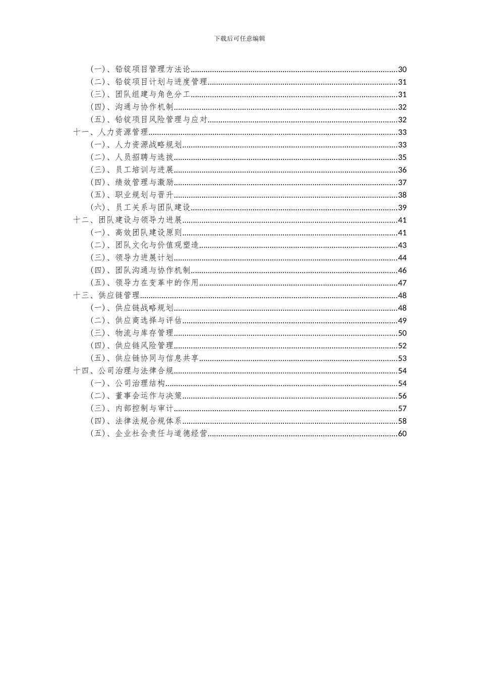 2024年铅锭项目投资分析及可行性报告_第3页