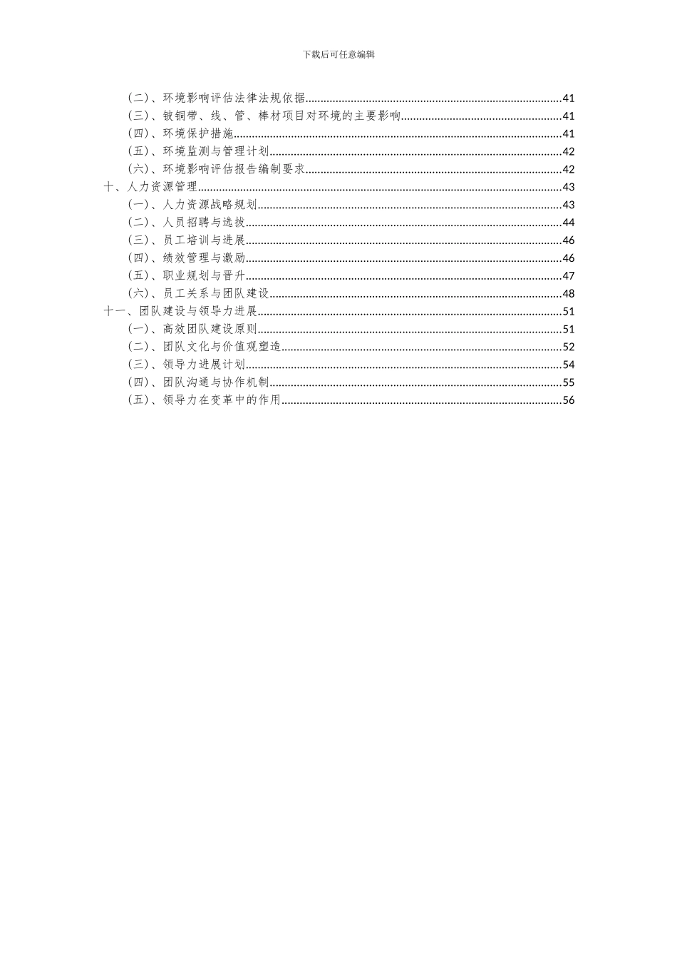 2024年铍铜带、线、管、棒材项目可行性分析报告_第3页