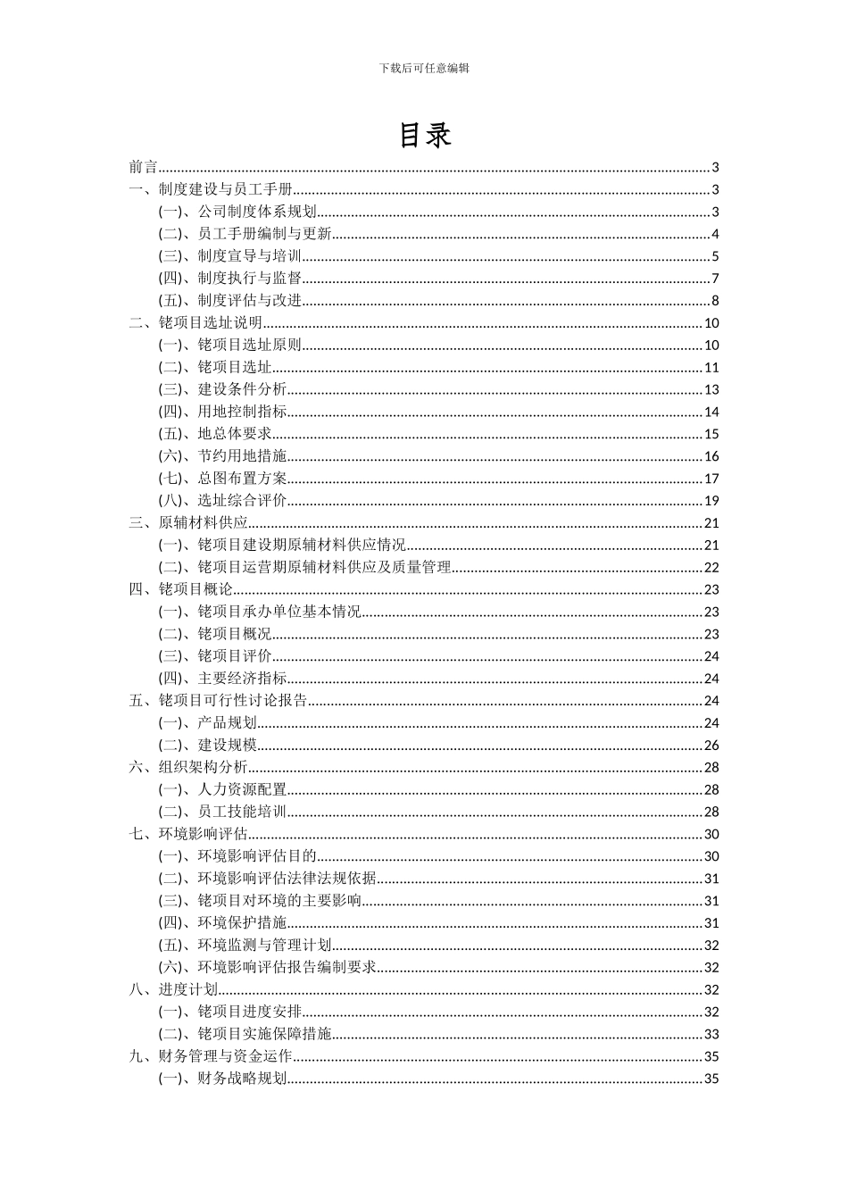 2024年铑项目可行性研究报告_第2页