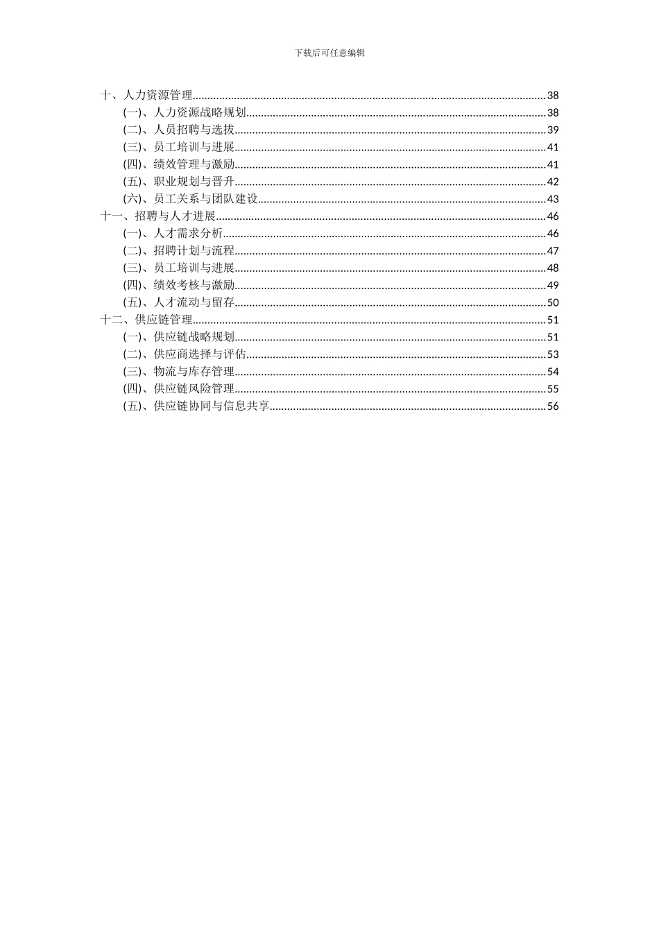 2024年铑项目深度研究分析报告_第3页