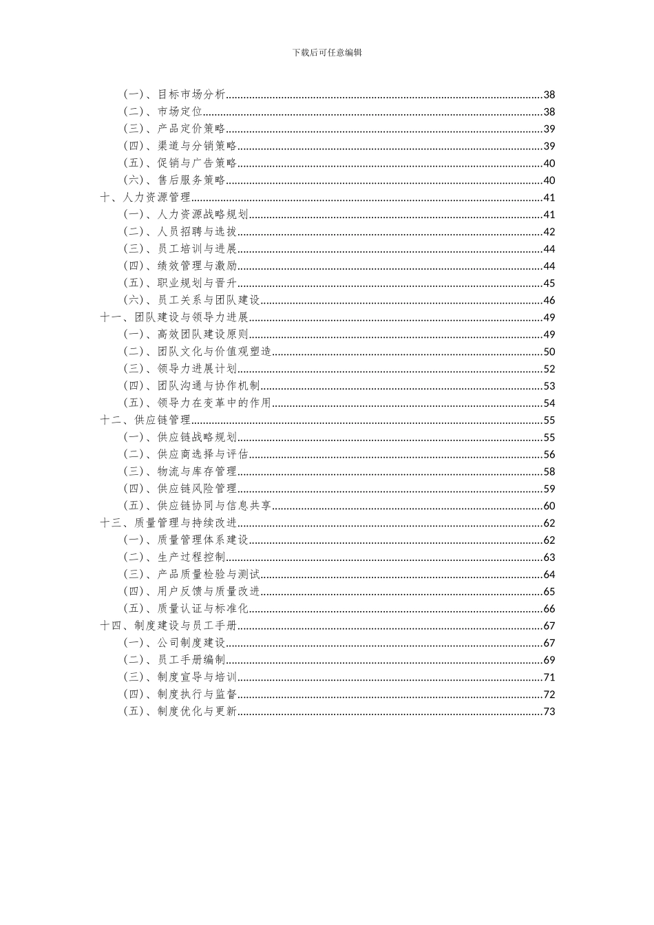 2024年铜丝网项目深度研究分析报告_第3页