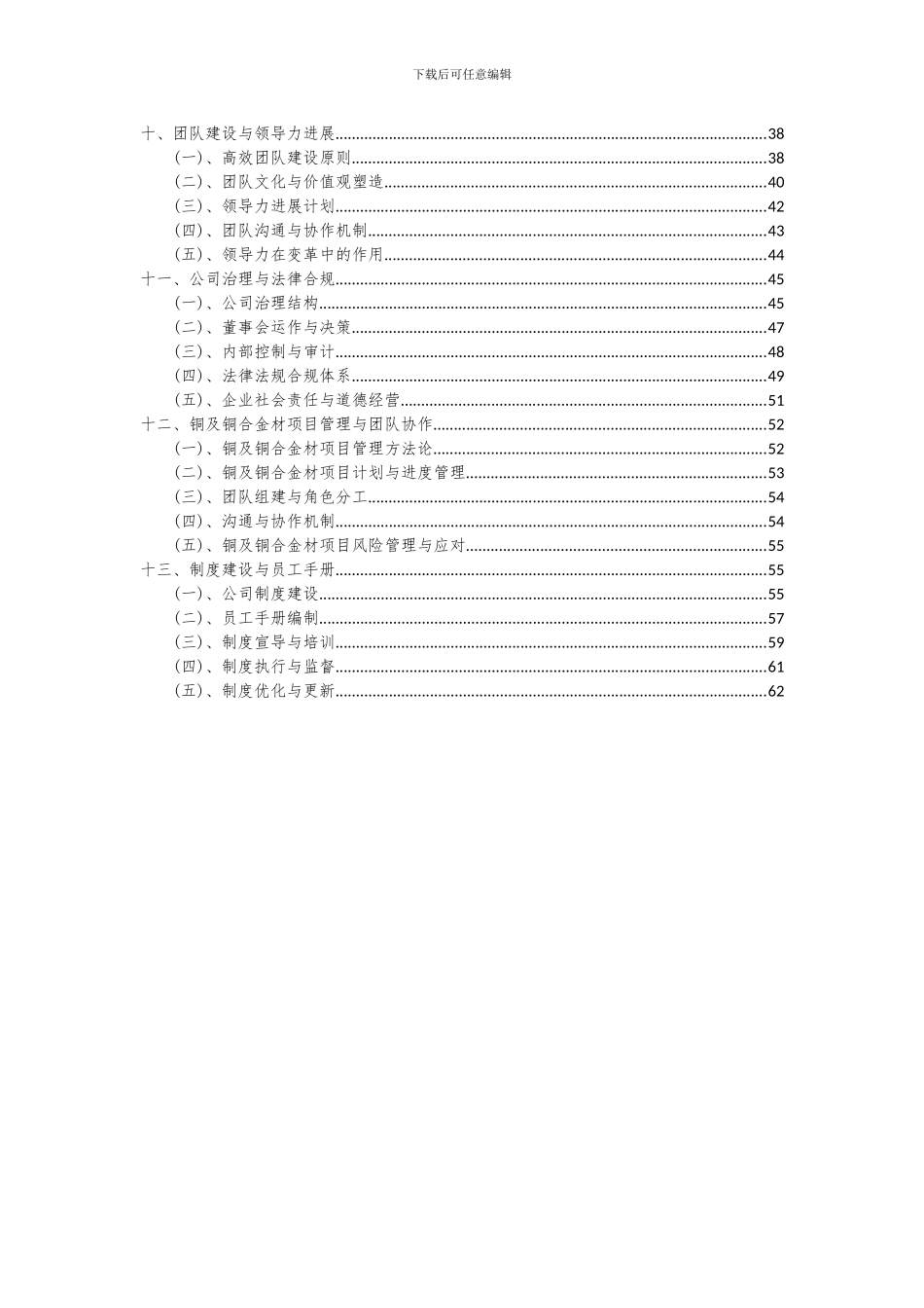 2024年铜及铜合金材项目可行性分析报告_第3页