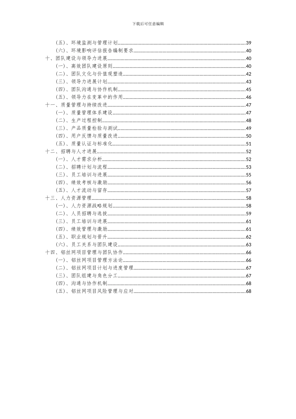 2024年铝丝网项目可行性分析报告_第3页