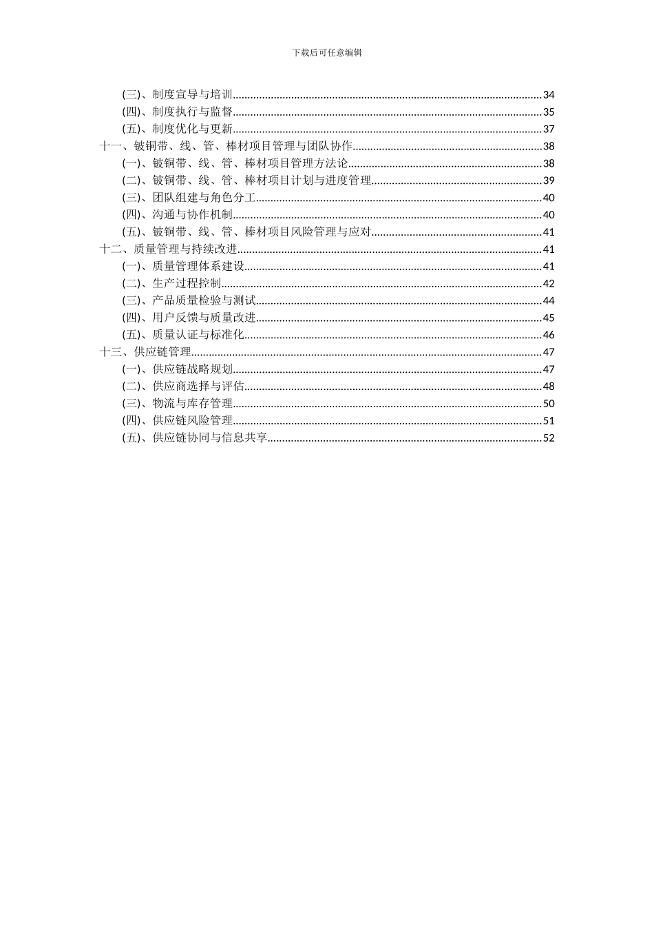 2024年铍铜带、线、管、棒材项目可行性研究报告_第3页