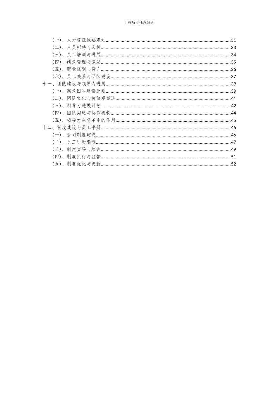 2024年铝制日用品项目投资分析及可行性报告_第3页