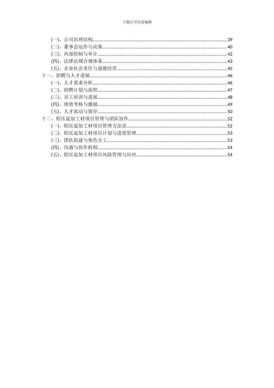 2024年铝压延加工材项目投资分析及可行性报告_第3页