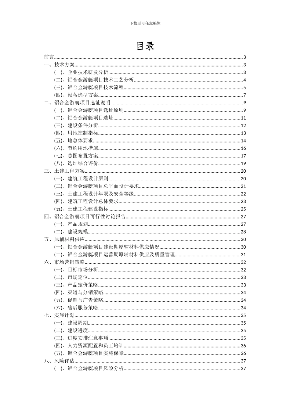 2024年铝合金游艇项目可行性研究报告_第2页