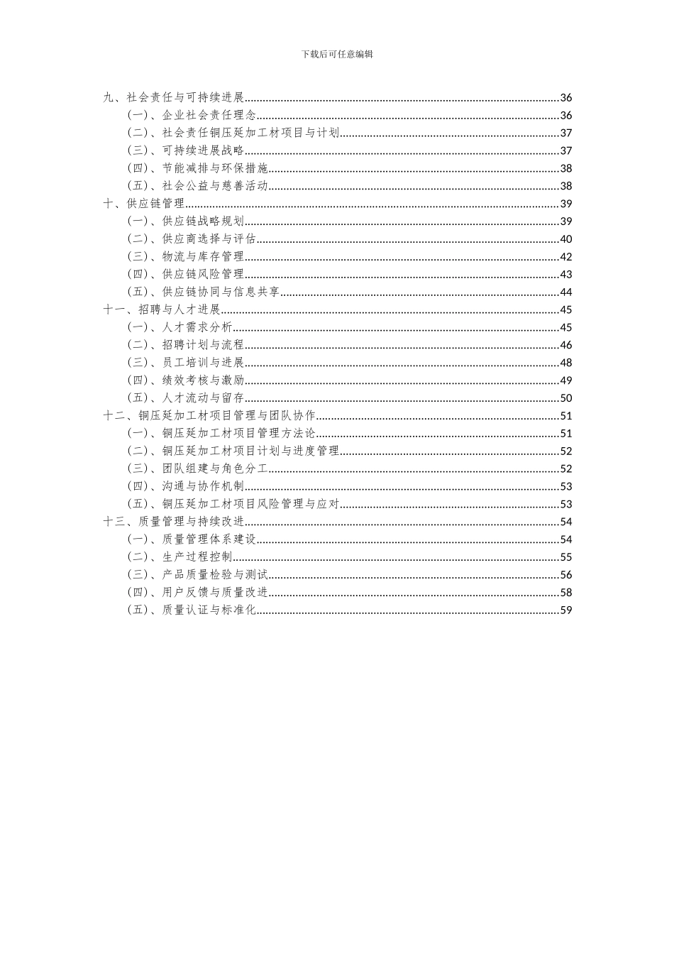 2024年铜压延加工材项目投资分析及可行性报告_第3页